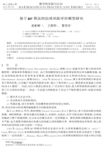 基于BP算法的信用风险评价模型研究