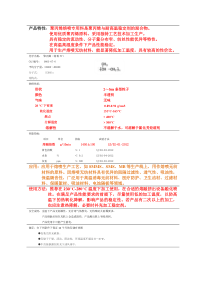 熔喷专用料技术资料