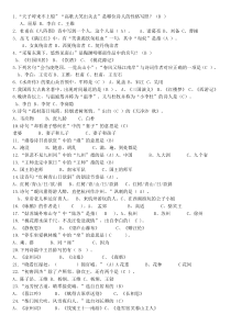 小学生国学题库100题