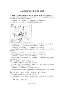 2016年湖南省郴州市中考历史试卷(解析版)