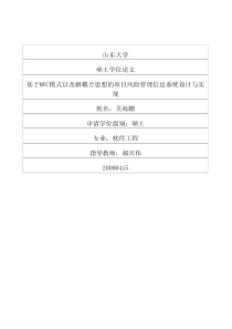 基于MVC模式以及解耦合思想的项目风险管理信息系统设计与实现