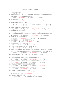 辐射安全培训考题集