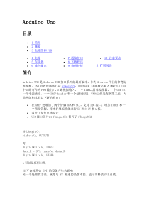 Arduino-Uno简介