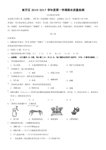 南开区2016-2017上学期期末初三化学试题及答案