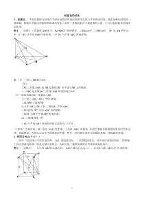 高中数学必修2立体几何专题线面角典型例题求法总结