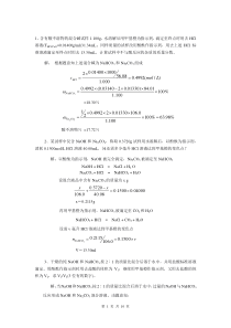 化工分析计算专题实例