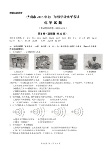 济南市2015年中考化学试卷及参考答案