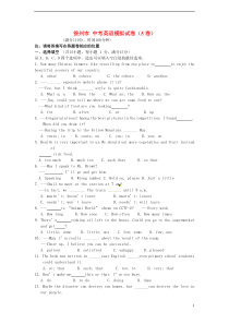 中考英语模拟试题(A卷)