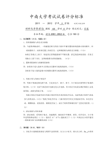 2011材料化学试卷标准答案