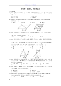 中考第一轮复习：平行四边形