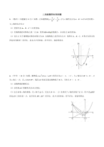 初三中考复习二次函数存在性问题