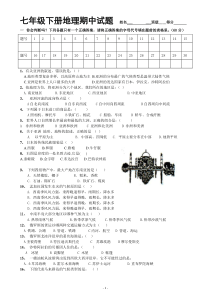 人教版七年级下册地理期中考试卷