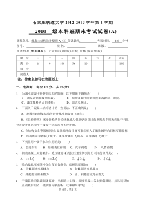 石家庄铁道大学混凝土结构设计期末试题.