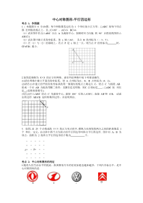 苏教版中心对称图形-平行四边形复习讲义