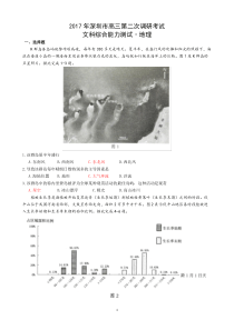 深圳市2017届高三第二次调研考试文综地理试题