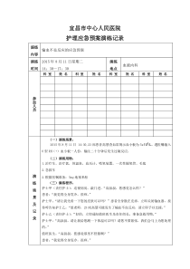 输血不良反应应急预案演练记录