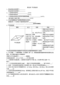 第五章平行四边形复习