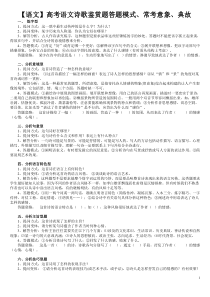 高考语文诗歌鉴赏题答题模式、常考意象、典故