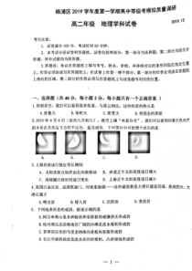 上海市杨浦区2019学年度第一学期高中等级模拟质量调研-高二年级-地理学科卷