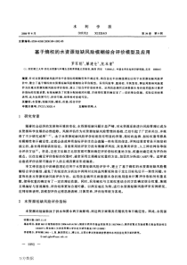 基于熵权的水资源短缺风险模糊综合评价模型及应用