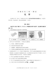 2020.4西城区高三统一测试化学试卷(解析版)