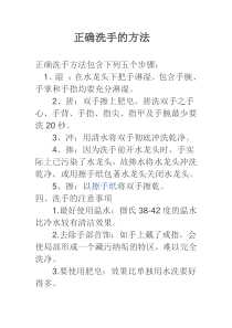 正确洗手的方法