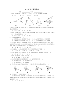 初一认识三角形练习