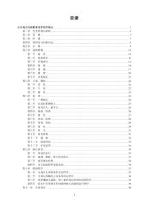 公安机关办理刑事案件程序规定(2012最新)