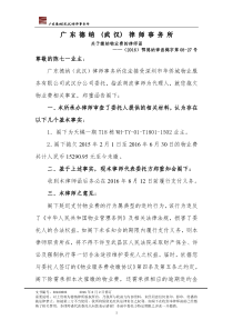 物业费催收律师函