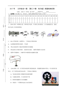 2017年人教版初中物理九年级全册单元检测卷--《第二十章--电与磁》试卷(含答案)