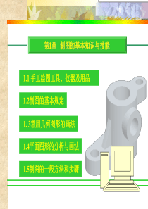 机械制图教学课件山东理工大学(全套)