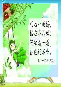 部编版一年级下《彩虹》ppt课件