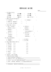 《曹刿论战》练习题有答案