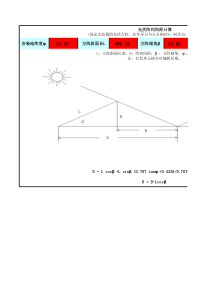 光伏阵列影长计算