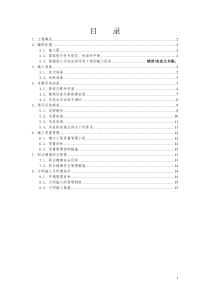 (新)采暖通风工程施工方案