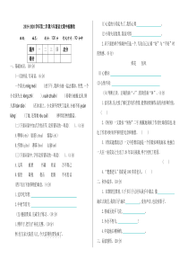 新部编版小学语文六年级下册期中考试卷(含答案)