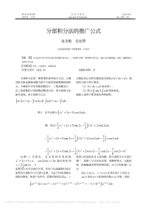 分部积分法的推广公式