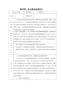 人教版四年级数学下册第二单元完整教案