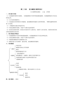 第二十章--电与磁复习教学设计