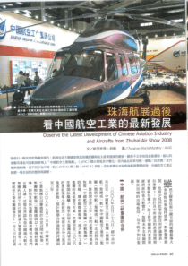 [台刊·军事连线]《中国航空工业的发展》