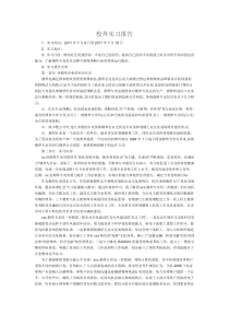 大学生烟草行业实习报告