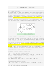 8.4.1-Petri网基本知识简介