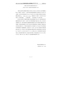 [投资金融]安徽飞亚纺织发展股份有限公司股票发行申请材料招股意向书(pdf 201页)