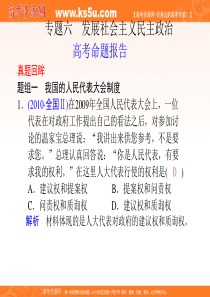 [步步高]高考政治二轮复习课件：专题6 发展社会主义民主政治