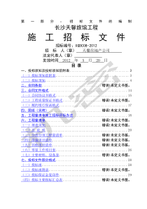 招投标毕业设计招标文件