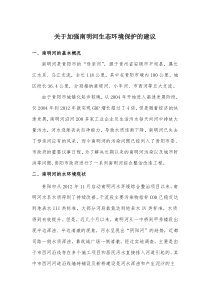 南明河现状及解决办法