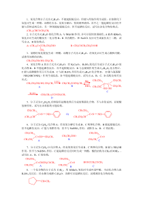 浙江大学有机化学试题库(推导结构)