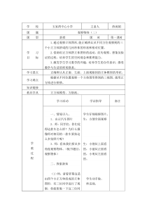 人教版四年级下册数学第二单元观察物体(二)教案