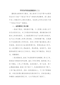 关于不作为不担当自查自纠报告(