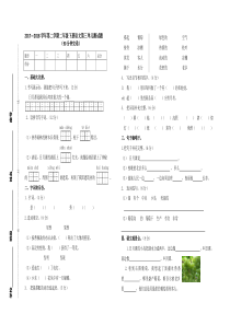 人教版二年级下册语文第三单元测试卷